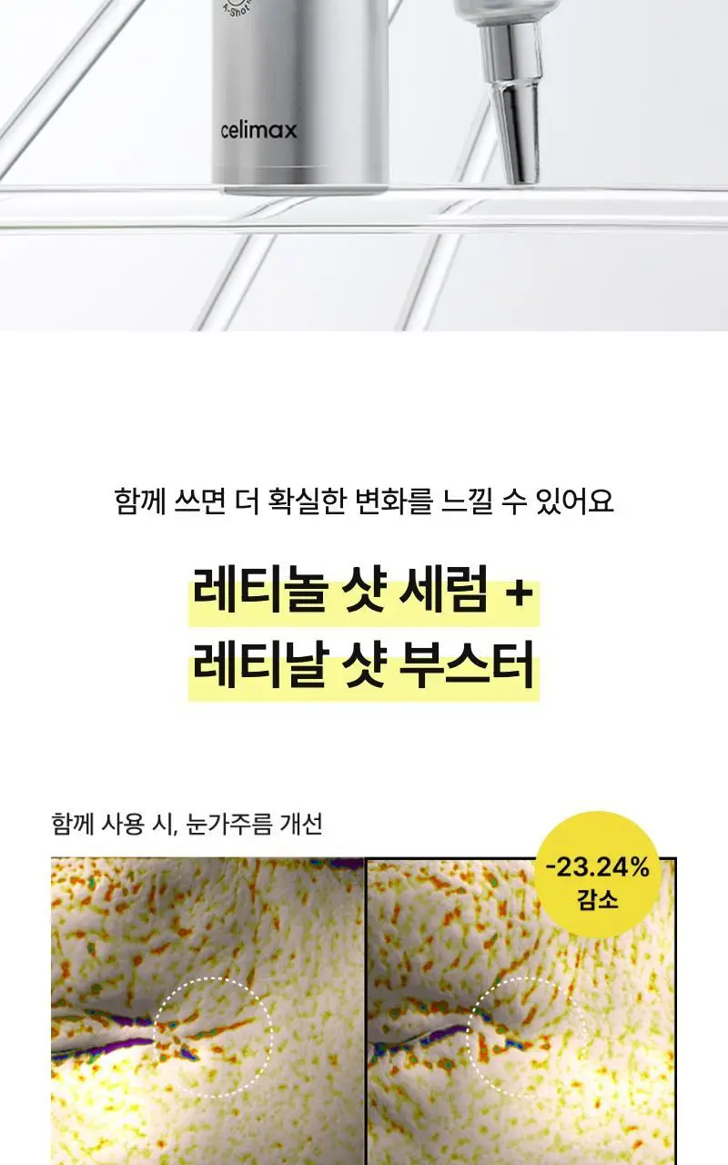 [모공/탄력/결] 셀리맥스 더 비타 A 레티놀 샷 타이트닝 세럼 30ml 상세페이지 41